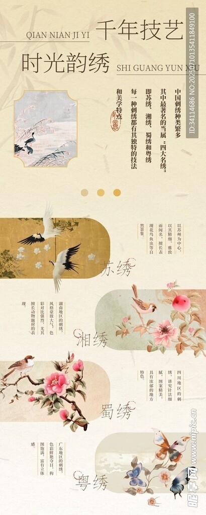 艺术手抄报海报插画美术国风