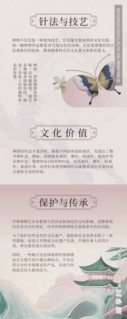 艺术手抄报海报插画美术国风