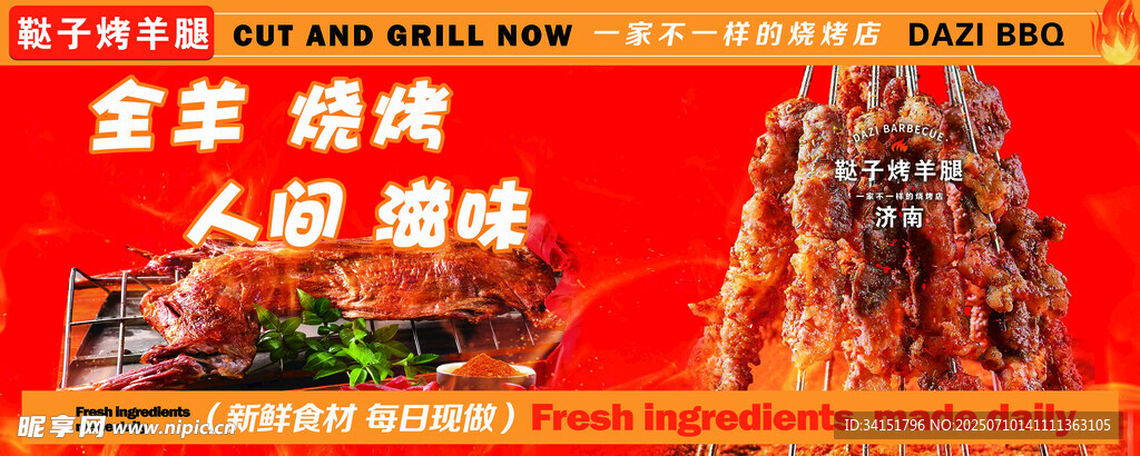 烧烤烤全羊烤羊腿