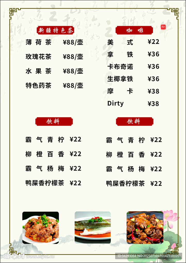 餐厅菜单