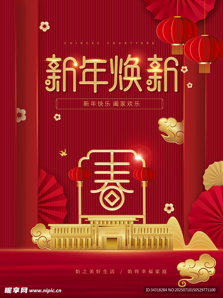 新年焕新中式喜庆场景