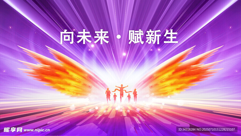 向未来赋新生科技背景图