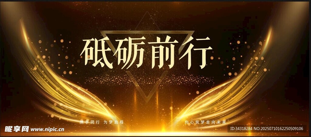 砥砺前行励志背景图