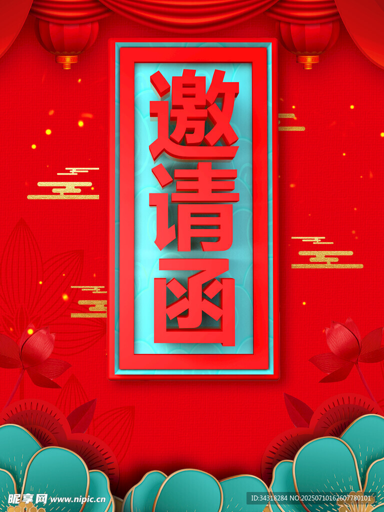 喜庆红色邀请函设计图