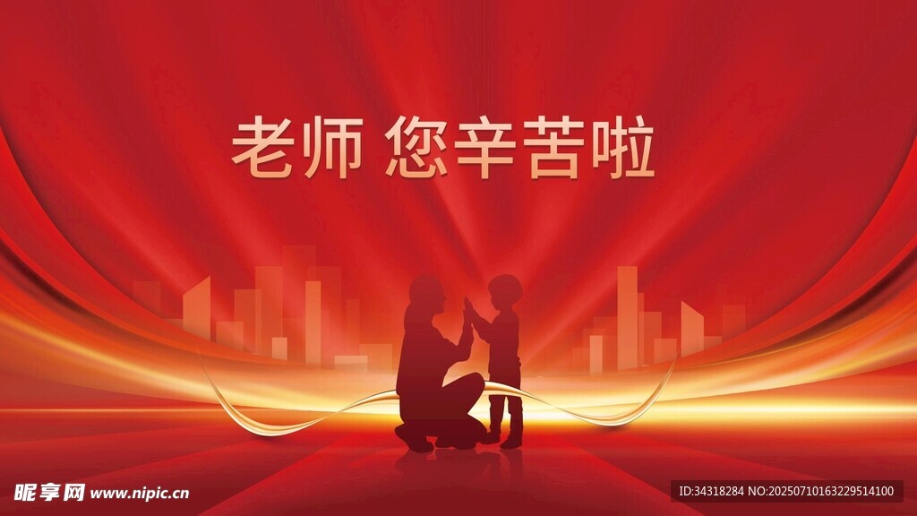感恩老师 