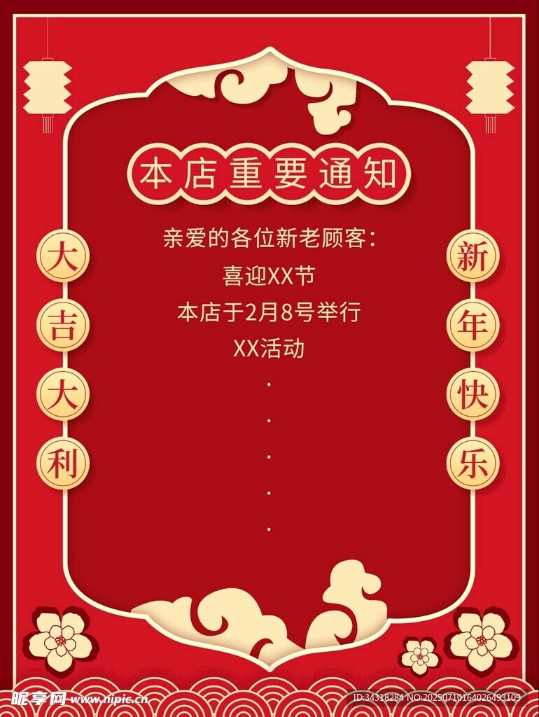 喜庆通知