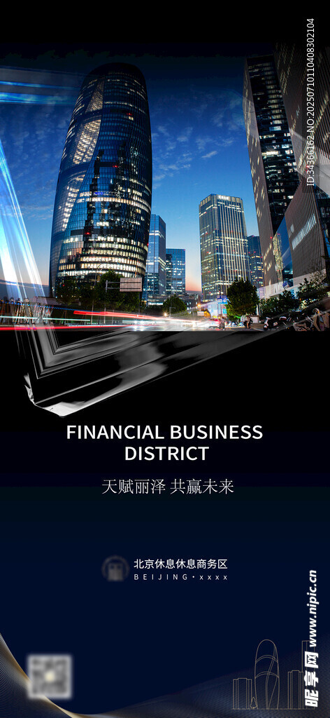 高端地产商业海报