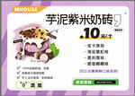 芋泥紫米奶砖