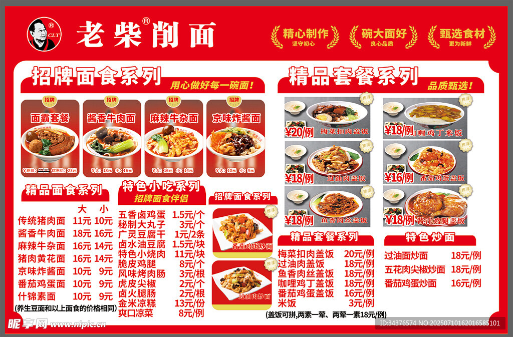 刀削面