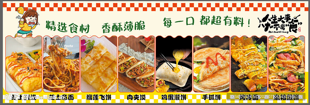 烤冷面 杂粮煎饼 手抓饼 