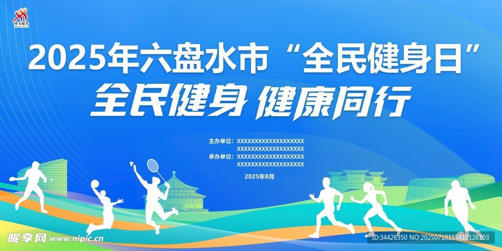 六盘水地标健身运动KV背景蓝色