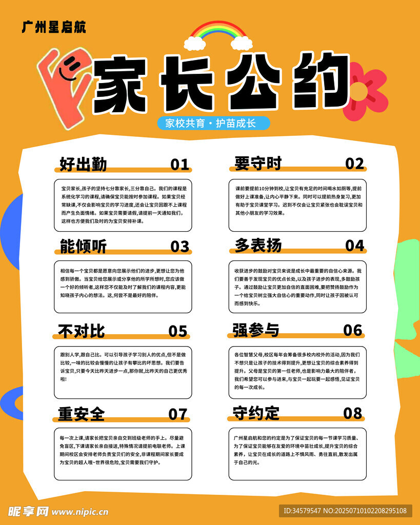 家长公约展示页