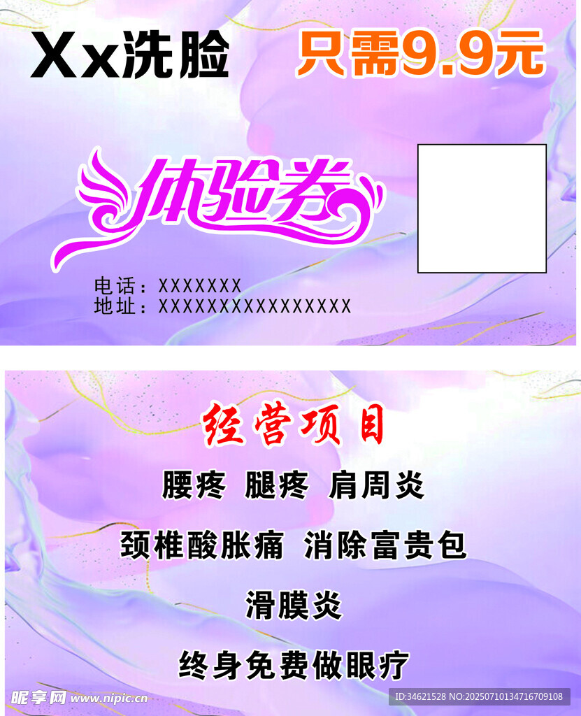 洗脸美容优惠