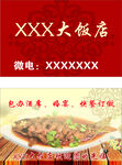 大饭店美食宣传