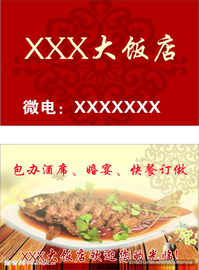 大饭店美食宣传