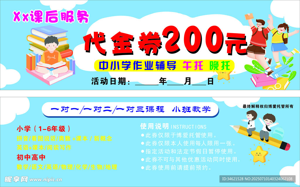 儿童摄影优惠活动海报