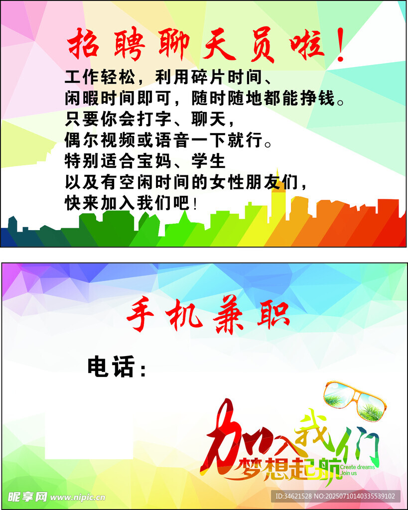 话务员轻松好入职