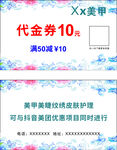 XX美甲10元代金券福利