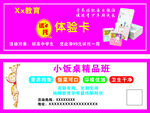 小饭桌体验卡宣传海报