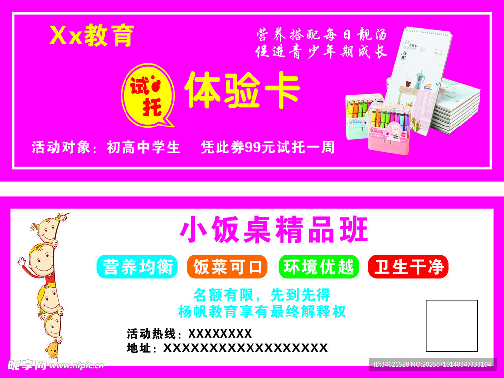 小饭桌体验卡宣传海报