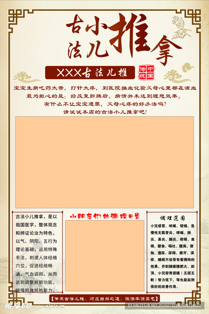 古法推拿海报模板