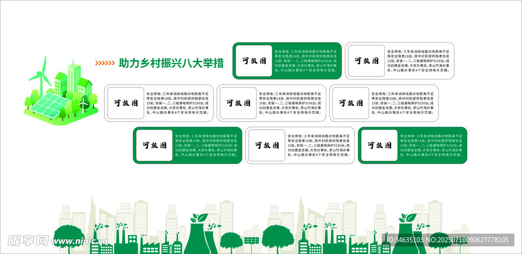供电局文化墙