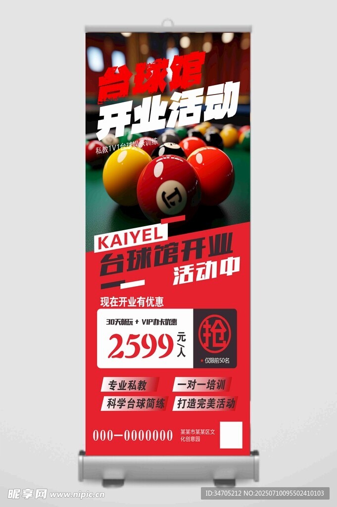 台球展架