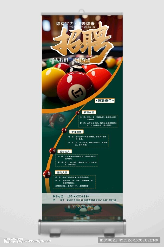 台球展架