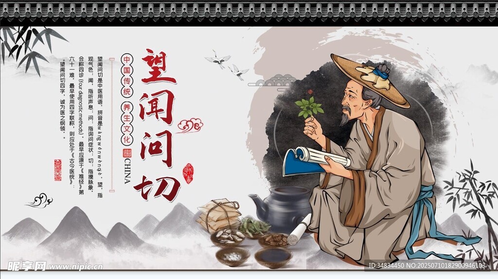 中医养生