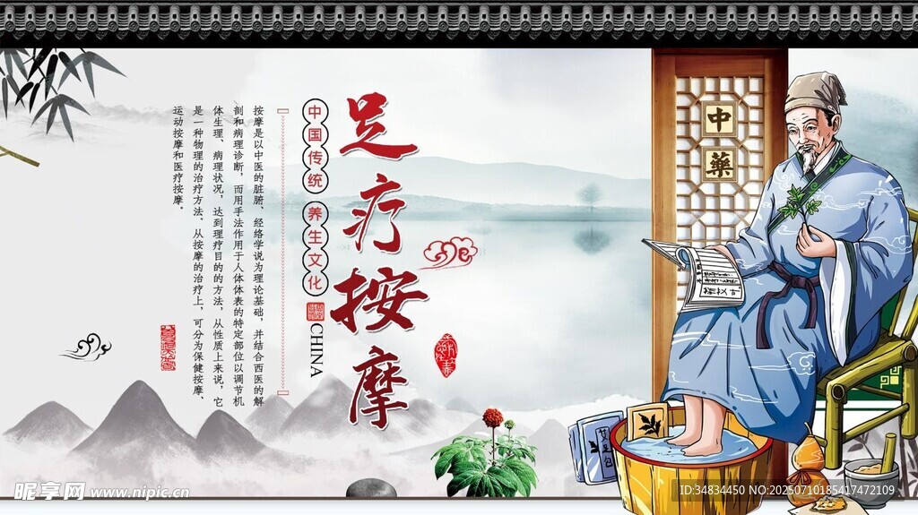 足疗按摩