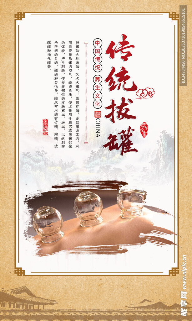 传统拔罐