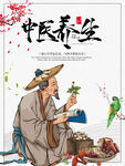 中医养生