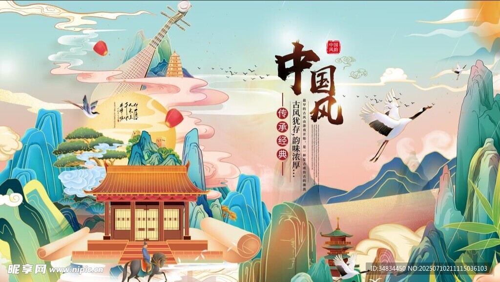 中国风 