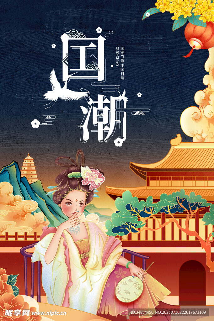 国潮