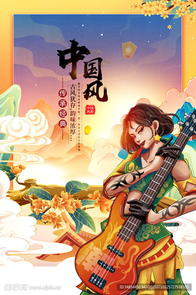 国风少女弹吉他