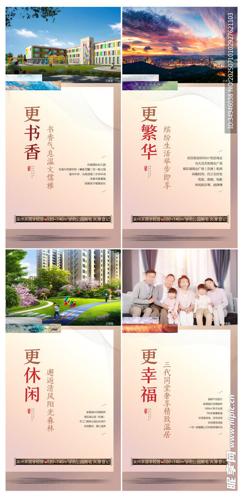  地产广告          