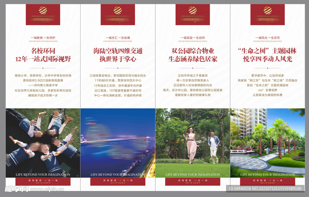 地产广告           