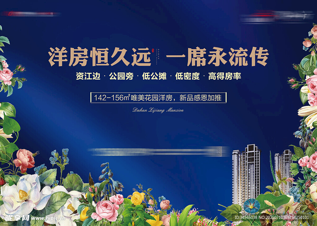 洋房广告