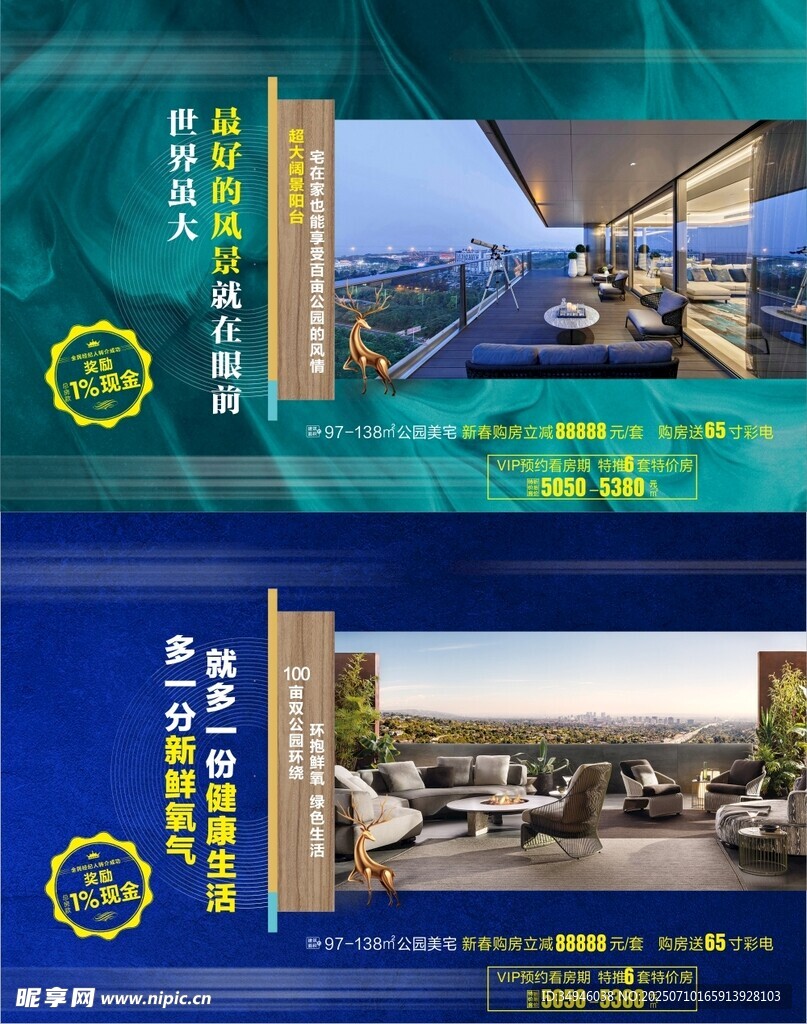 高端海景房宣传海报