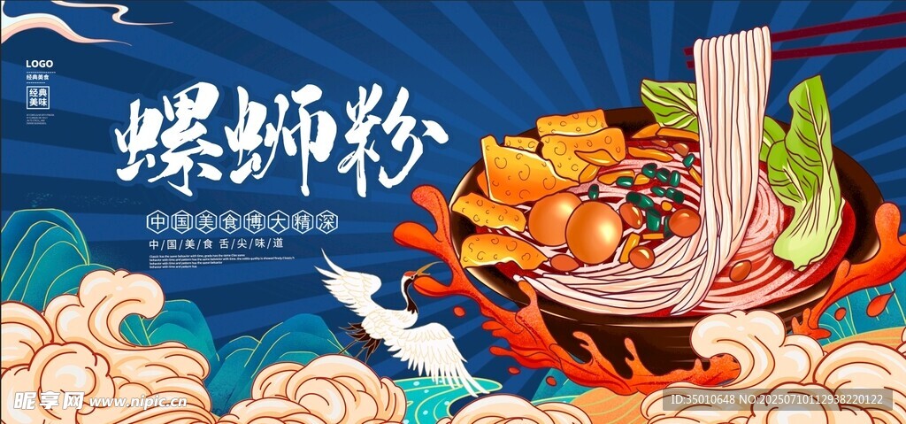 螺蛳粉 