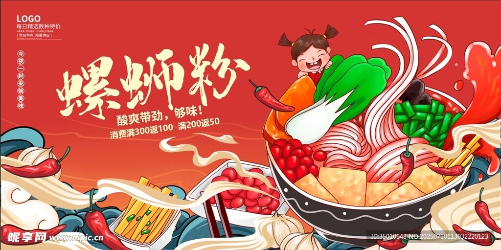 螺蛳粉 