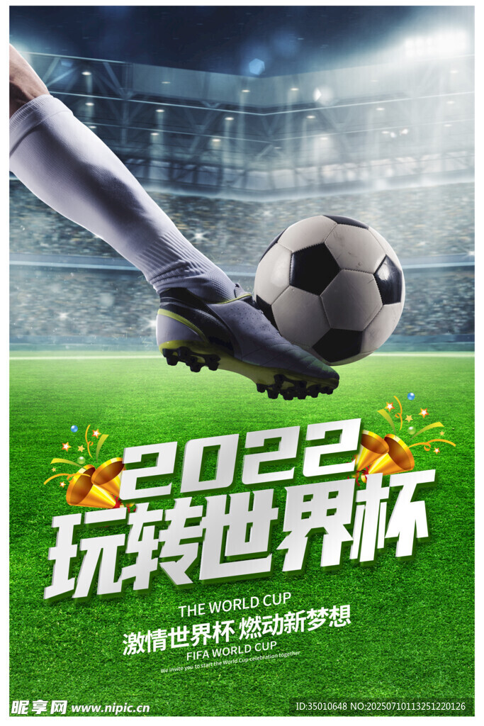 世界杯