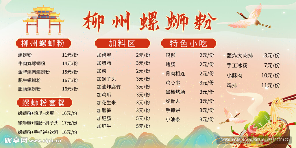 柳州螺蛳粉