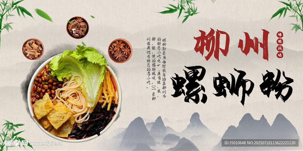 柳州螺蛳粉