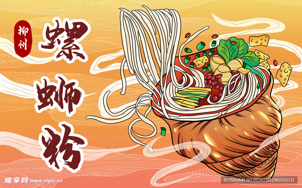 螺蛳粉