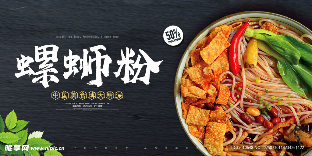 螺蛳粉 