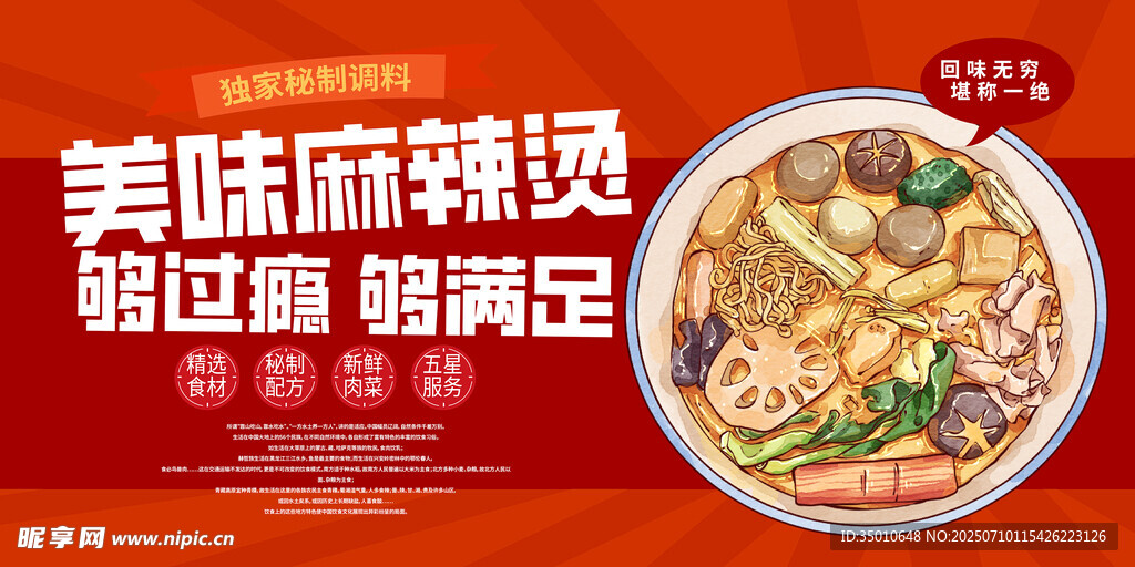 麻辣烫 