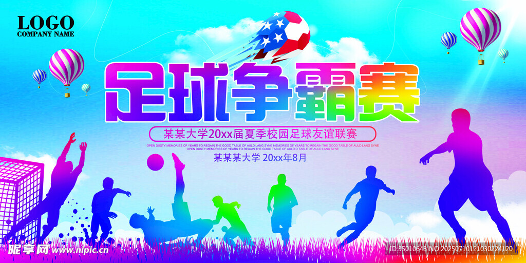 足球比赛 