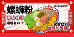 螺蛳粉 