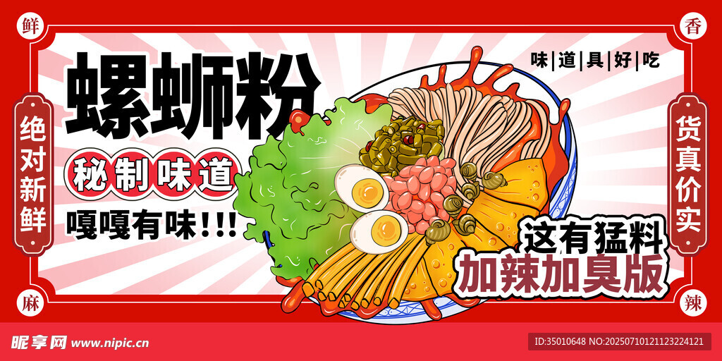 螺蛳粉 